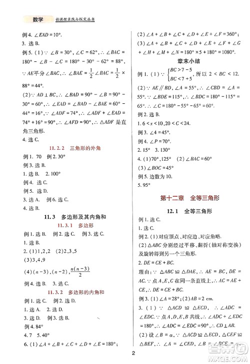 四川教育出版社2024年秋新课程实践与探究丛书八年级数学上册人教版答案