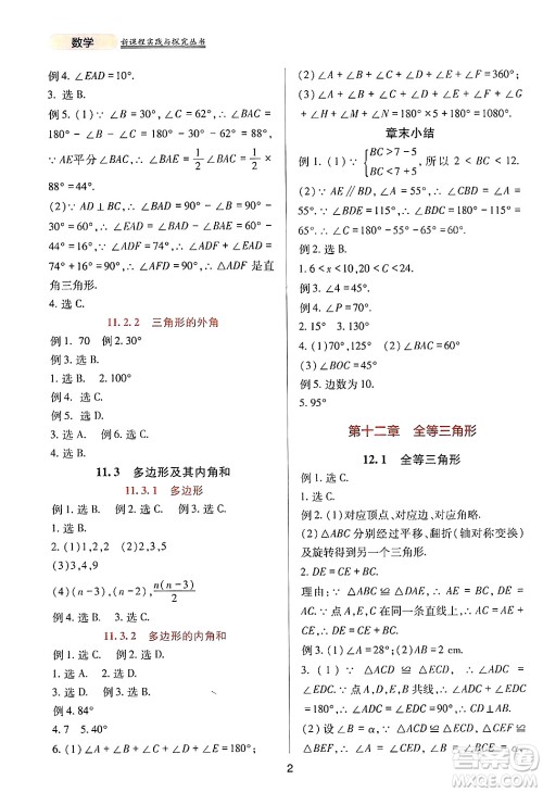 四川教育出版社2024年秋新课程实践与探究丛书八年级数学上册人教版答案 四川教育出版社2024年秋新课程实践与探究丛书八年级数学上册人教版答案