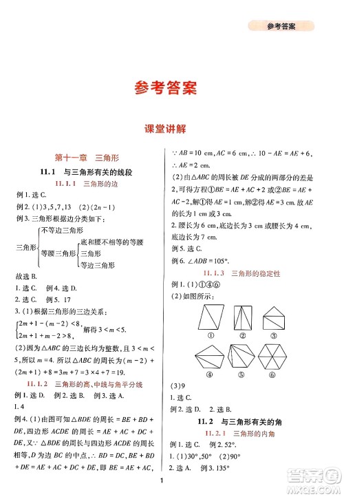 四川教育出版社2024年秋新课程实践与探究丛书八年级数学上册人教版答案