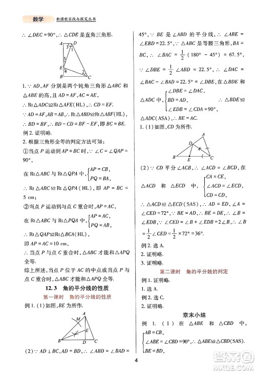 四川教育出版社2024年秋新课程实践与探究丛书八年级数学上册人教版答案