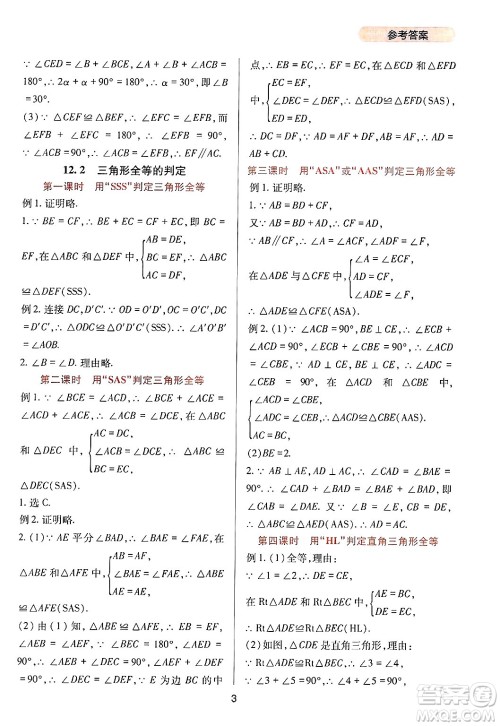 四川教育出版社2024年秋新课程实践与探究丛书八年级数学上册人教版答案