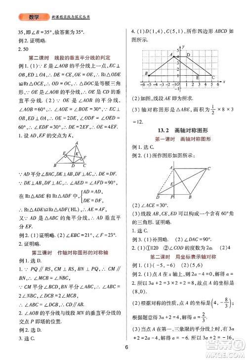 四川教育出版社2024年秋新课程实践与探究丛书八年级数学上册人教版答案