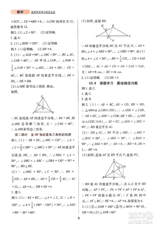 四川教育出版社2024年秋新课程实践与探究丛书八年级数学上册人教版答案