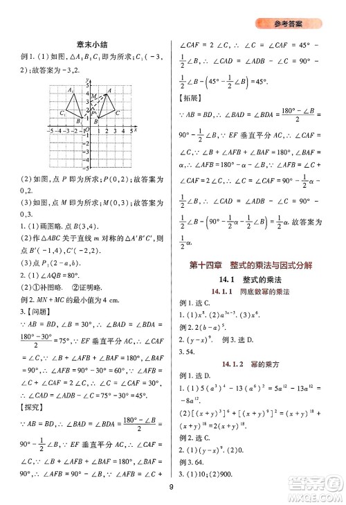 四川教育出版社2024年秋新课程实践与探究丛书八年级数学上册人教版答案