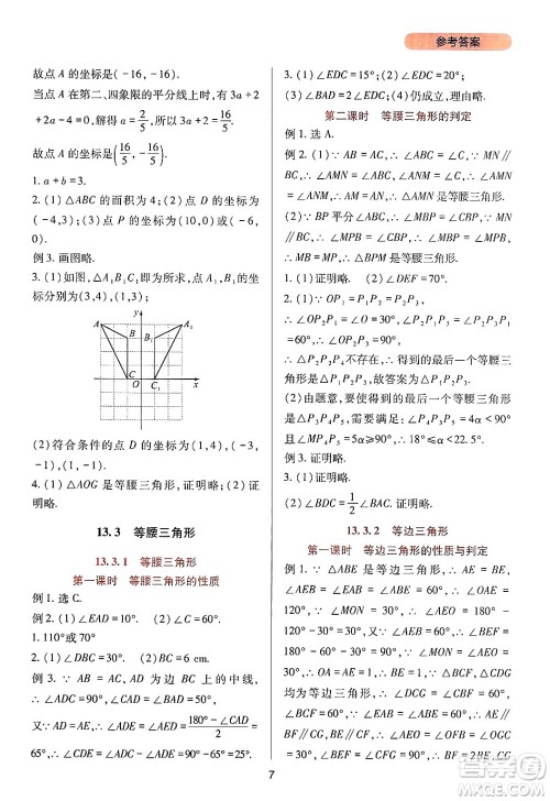 四川教育出版社2024年秋新课程实践与探究丛书八年级数学上册人教版答案 四川教育出版社2024年秋新课程实践与探究丛书八年级数学上册人教版答案