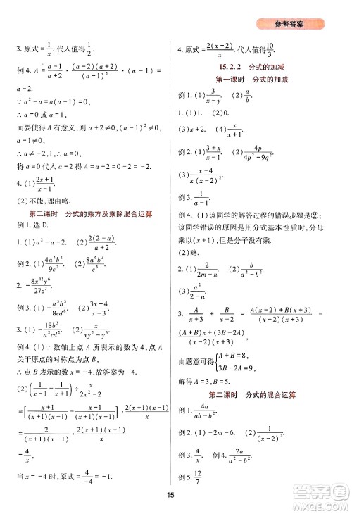 四川教育出版社2024年秋新课程实践与探究丛书八年级数学上册人教版答案 四川教育出版社2024年秋新课程实践与探究丛书八年级数学上册人教版答案