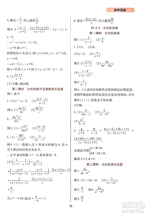 四川教育出版社2024年秋新课程实践与探究丛书八年级数学上册人教版答案