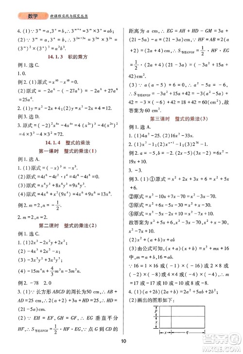 四川教育出版社2024年秋新课程实践与探究丛书八年级数学上册人教版答案 四川教育出版社2024年秋新课程实践与探究丛书八年级数学上册人教版答案