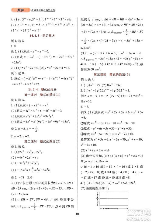 四川教育出版社2024年秋新课程实践与探究丛书八年级数学上册人教版答案