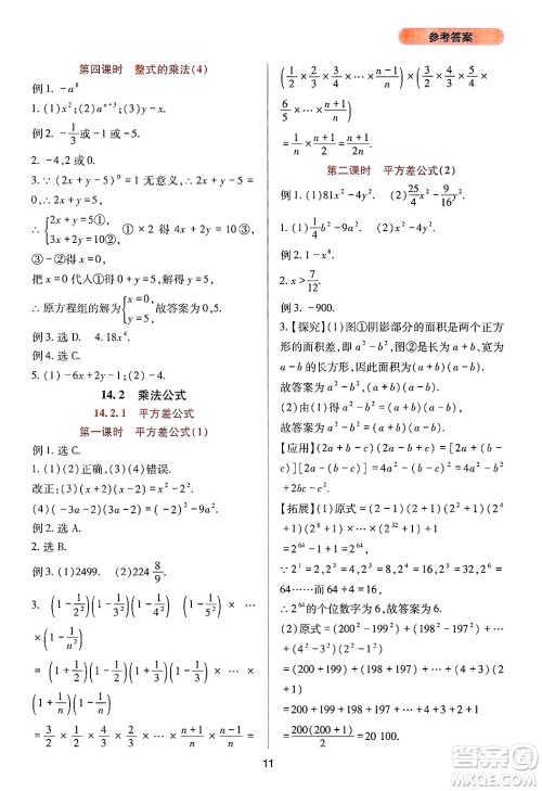 四川教育出版社2024年秋新课程实践与探究丛书八年级数学上册人教版答案