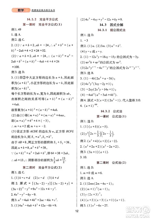 四川教育出版社2024年秋新课程实践与探究丛书八年级数学上册人教版答案