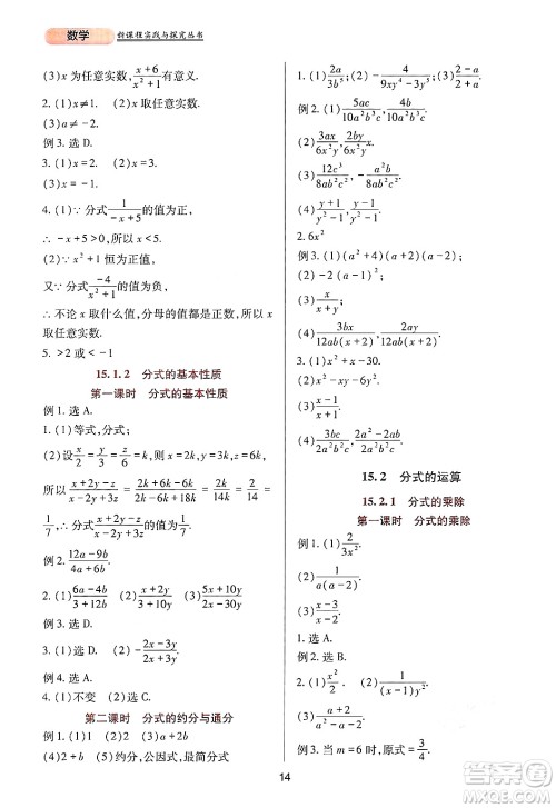 四川教育出版社2024年秋新课程实践与探究丛书八年级数学上册人教版答案