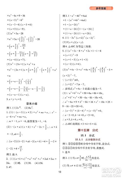 四川教育出版社2024年秋新课程实践与探究丛书八年级数学上册人教版答案