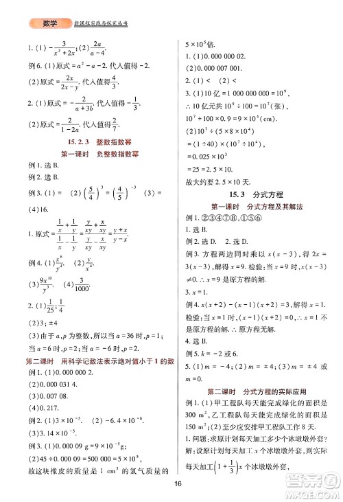 四川教育出版社2024年秋新课程实践与探究丛书八年级数学上册人教版答案 四川教育出版社2024年秋新课程实践与探究丛书八年级数学上册人教版答案
