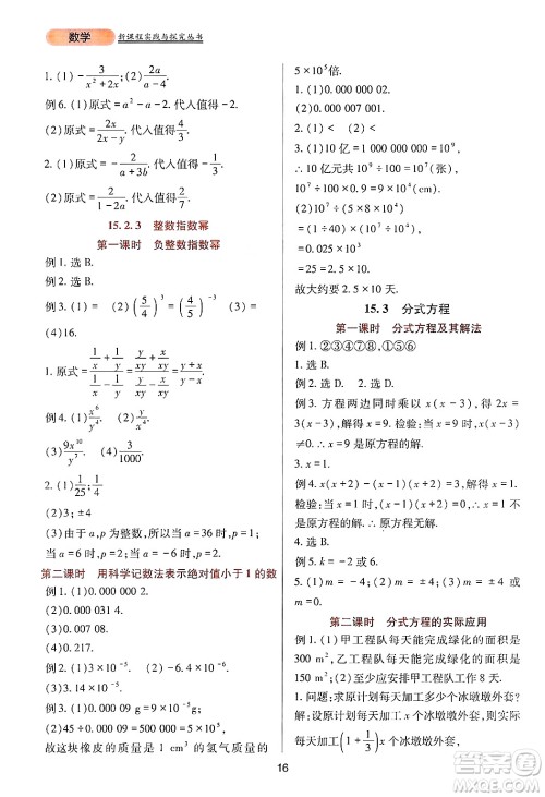 四川教育出版社2024年秋新课程实践与探究丛书八年级数学上册人教版答案