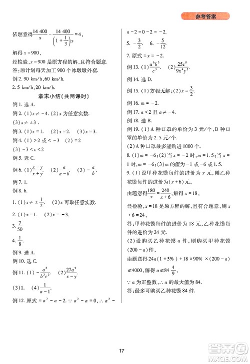 四川教育出版社2024年秋新课程实践与探究丛书八年级数学上册人教版答案