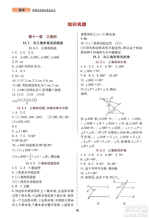 四川教育出版社2024年秋新课程实践与探究丛书八年级数学上册人教版答案