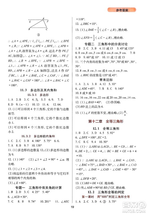 四川教育出版社2024年秋新课程实践与探究丛书八年级数学上册人教版答案