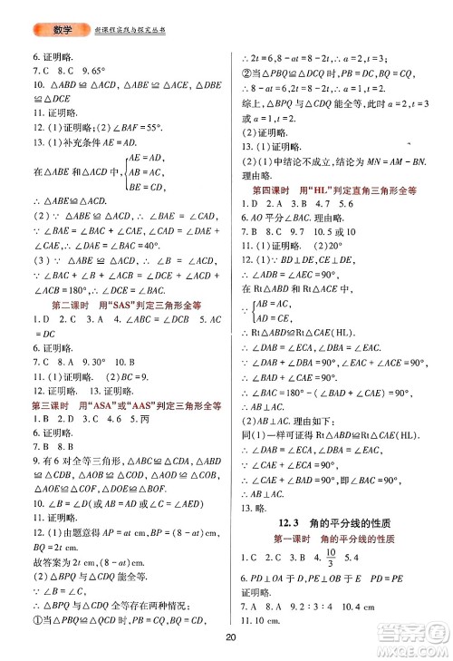 四川教育出版社2024年秋新课程实践与探究丛书八年级数学上册人教版答案