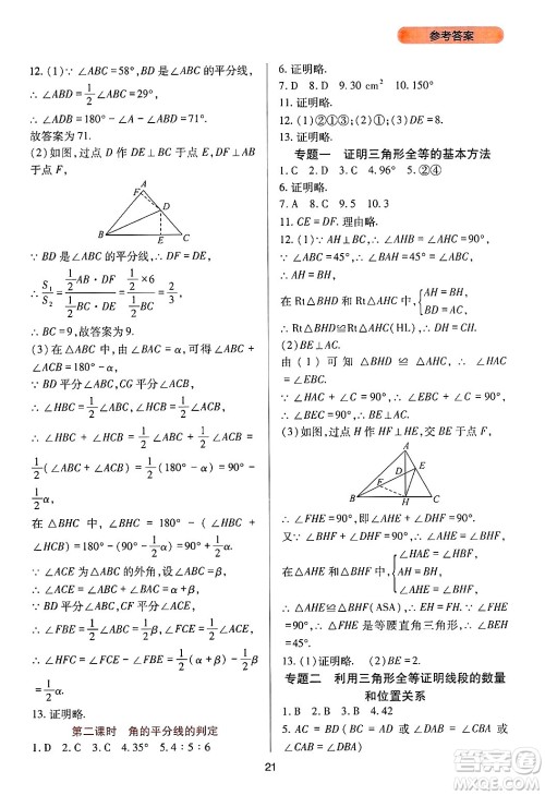 四川教育出版社2024年秋新课程实践与探究丛书八年级数学上册人教版答案