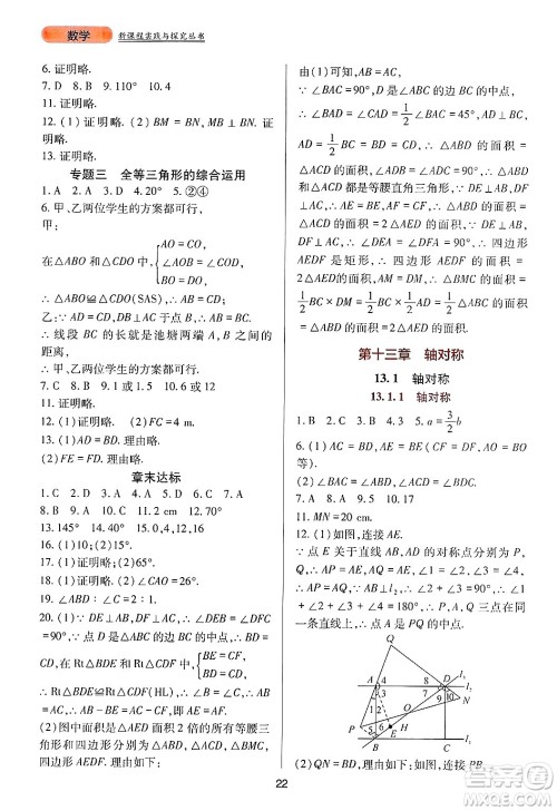 四川教育出版社2024年秋新课程实践与探究丛书八年级数学上册人教版答案