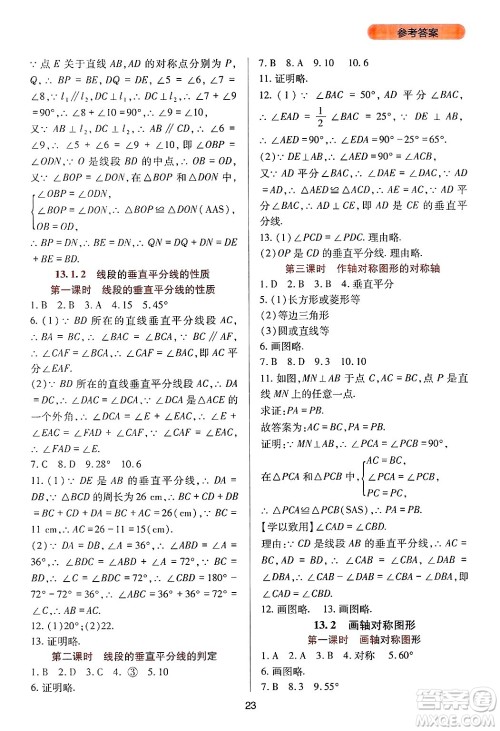 四川教育出版社2024年秋新课程实践与探究丛书八年级数学上册人教版答案