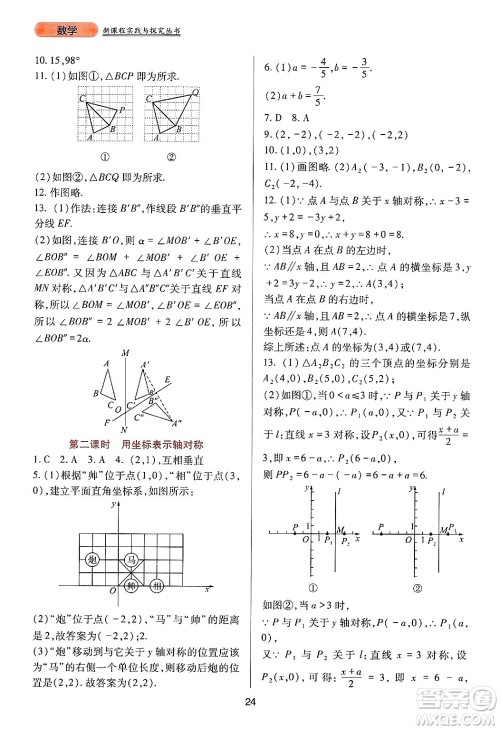 四川教育出版社2024年秋新课程实践与探究丛书八年级数学上册人教版答案 四川教育出版社2024年秋新课程实践与探究丛书八年级数学上册人教版答案