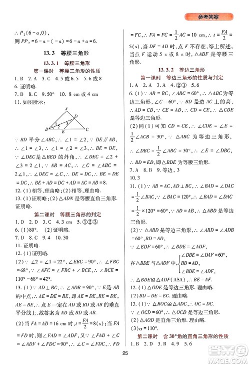 四川教育出版社2024年秋新课程实践与探究丛书八年级数学上册人教版答案