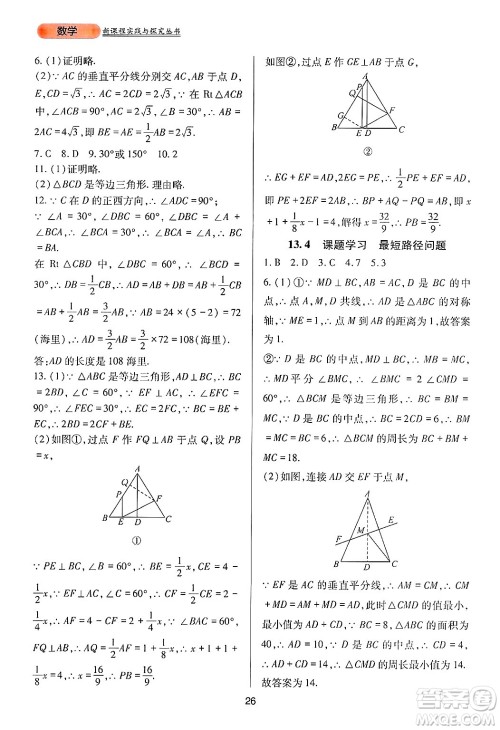 四川教育出版社2024年秋新课程实践与探究丛书八年级数学上册人教版答案