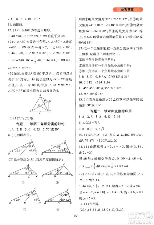 四川教育出版社2024年秋新课程实践与探究丛书八年级数学上册人教版答案