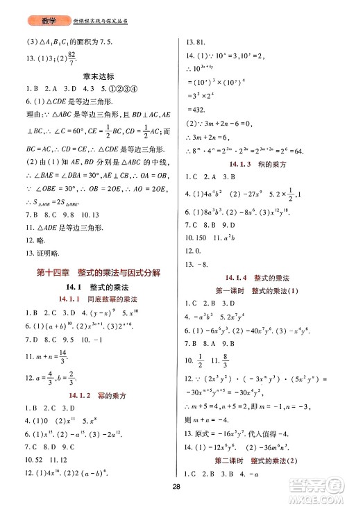 四川教育出版社2024年秋新课程实践与探究丛书八年级数学上册人教版答案