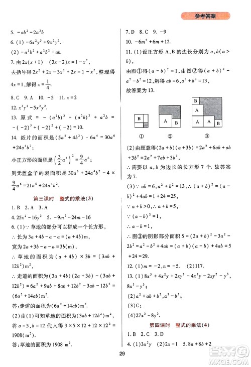 四川教育出版社2024年秋新课程实践与探究丛书八年级数学上册人教版答案