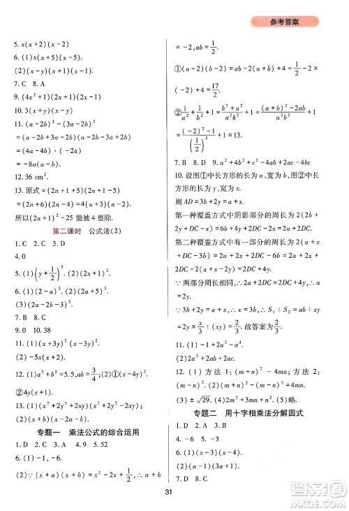 四川教育出版社2024年秋新课程实践与探究丛书八年级数学上册人教版答案