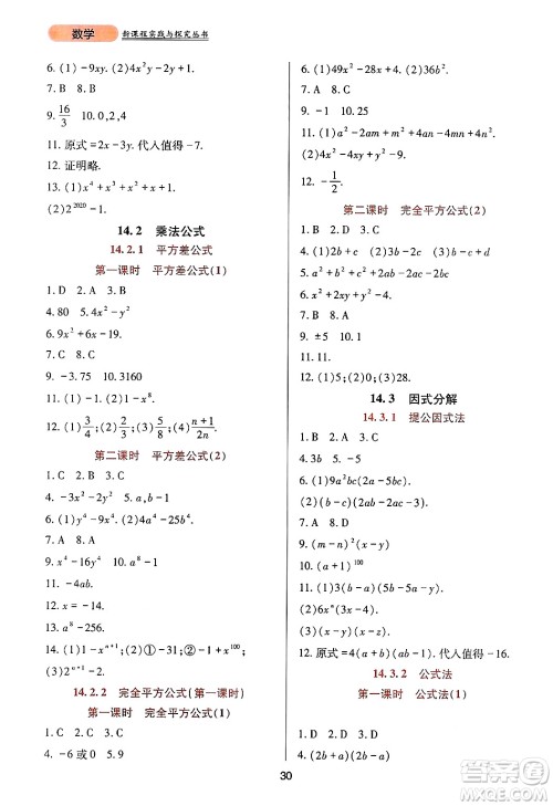 四川教育出版社2024年秋新课程实践与探究丛书八年级数学上册人教版答案