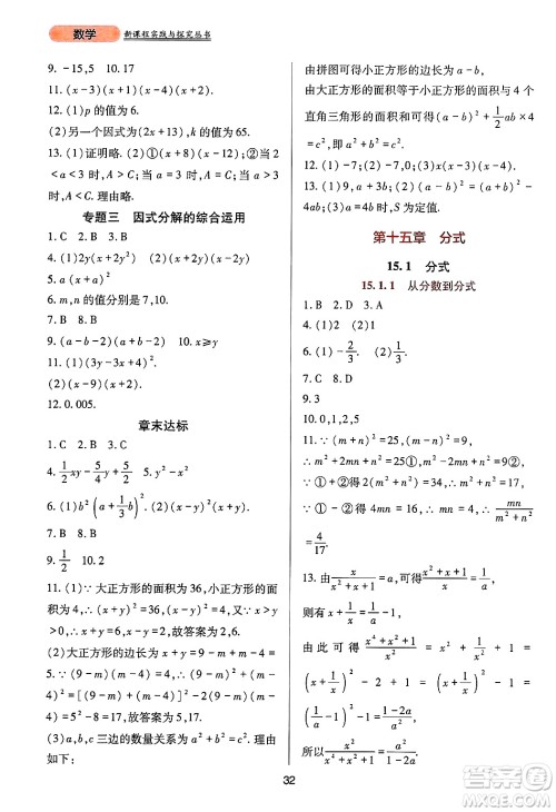 四川教育出版社2024年秋新课程实践与探究丛书八年级数学上册人教版答案