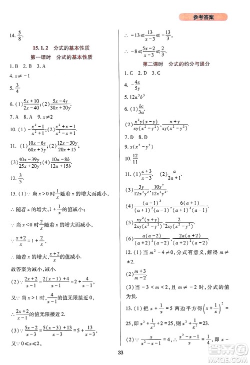 四川教育出版社2024年秋新课程实践与探究丛书八年级数学上册人教版答案