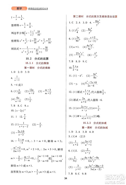 四川教育出版社2024年秋新课程实践与探究丛书八年级数学上册人教版答案