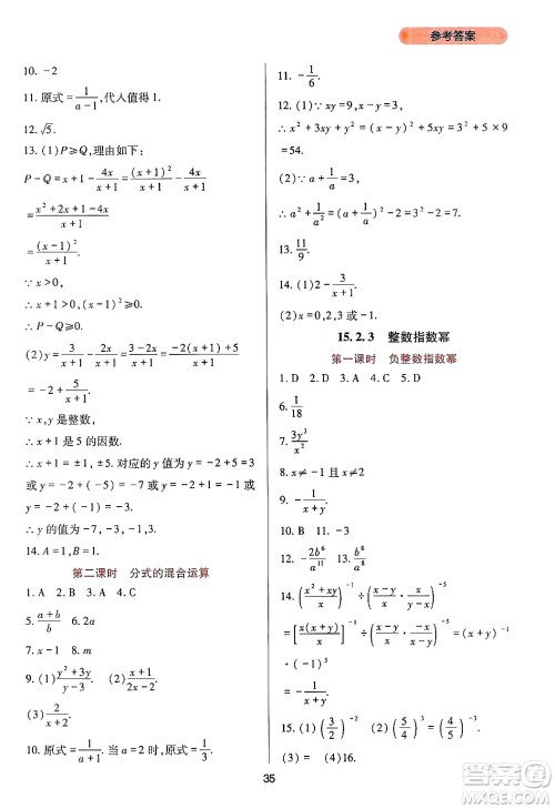 四川教育出版社2024年秋新课程实践与探究丛书八年级数学上册人教版答案