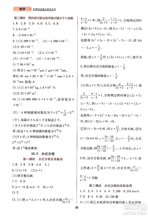 四川教育出版社2024年秋新课程实践与探究丛书八年级数学上册人教版答案