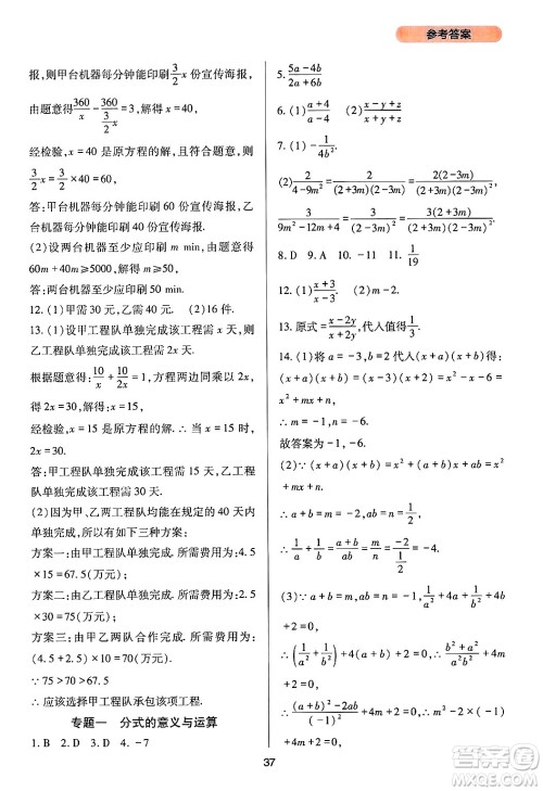 四川教育出版社2024年秋新课程实践与探究丛书八年级数学上册人教版答案