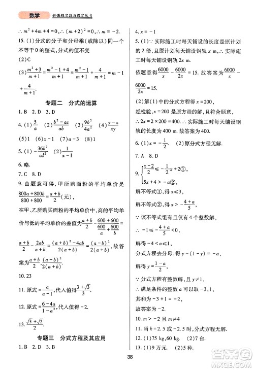 四川教育出版社2024年秋新课程实践与探究丛书八年级数学上册人教版答案