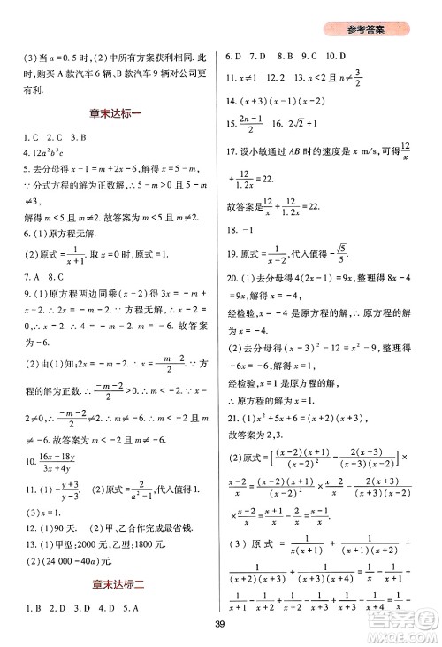 四川教育出版社2024年秋新课程实践与探究丛书八年级数学上册人教版答案