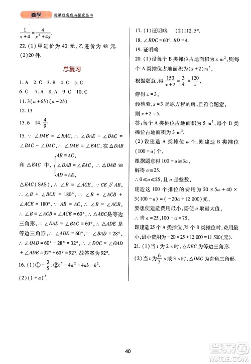 四川教育出版社2024年秋新课程实践与探究丛书八年级数学上册人教版答案 四川教育出版社2024年秋新课程实践与探究丛书八年级数学上册人教版答案