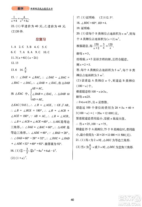 四川教育出版社2024年秋新课程实践与探究丛书八年级数学上册人教版答案