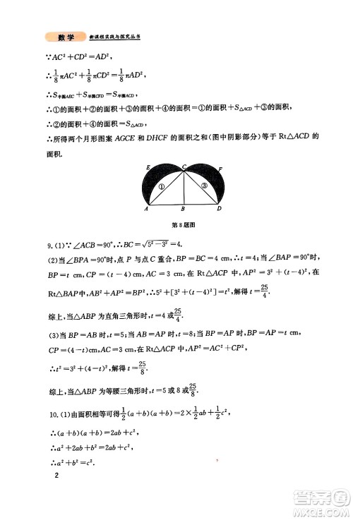 四川教育出版社2024年秋新课程实践与探究丛书八年级数学上册北师大版答案