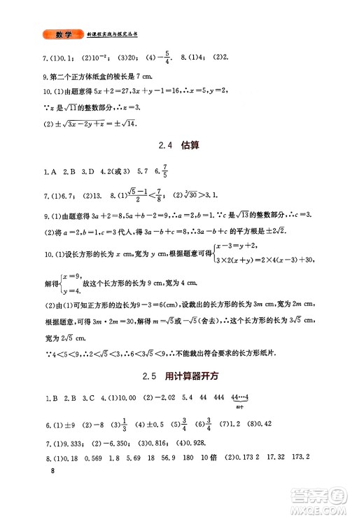 四川教育出版社2024年秋新课程实践与探究丛书八年级数学上册北师大版答案