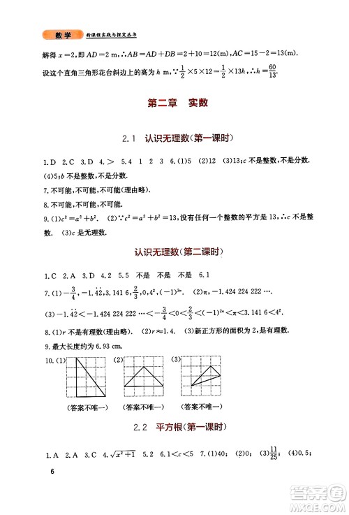 四川教育出版社2024年秋新课程实践与探究丛书八年级数学上册北师大版答案