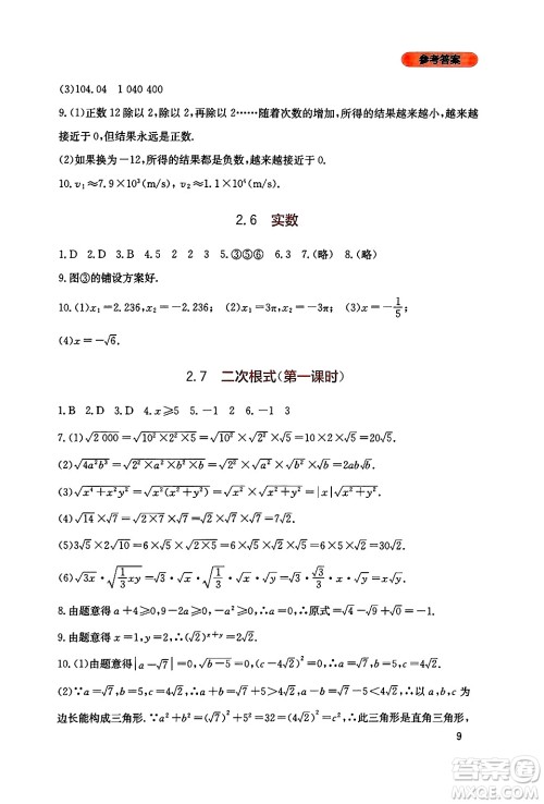 四川教育出版社2024年秋新课程实践与探究丛书八年级数学上册北师大版答案 四川教育出版社2024年秋新课程实践与探究丛书八年级数学上册北师大版答案