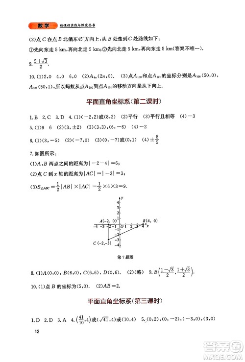 四川教育出版社2024年秋新课程实践与探究丛书八年级数学上册北师大版答案