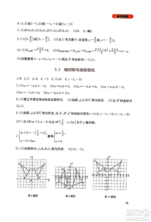 四川教育出版社2024年秋新课程实践与探究丛书八年级数学上册北师大版答案 四川教育出版社2024年秋新课程实践与探究丛书八年级数学上册北师大版答案